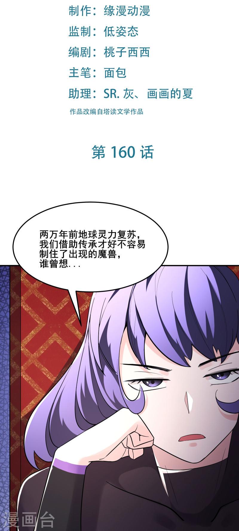 徒弟都是女魔头漫画,第160话 请神容易送神难2图