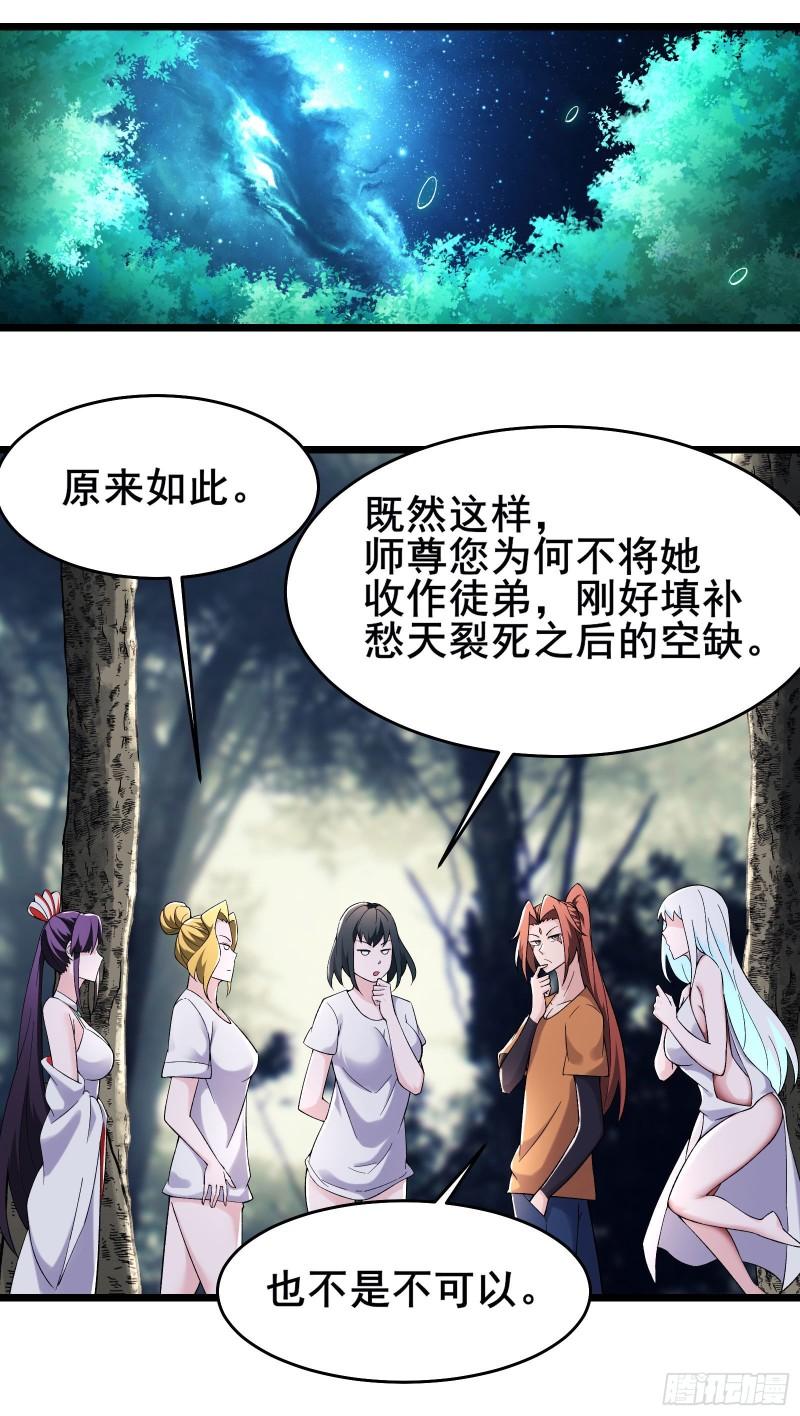 徒弟都是女魔头漫画,第164话 被强吻？12图