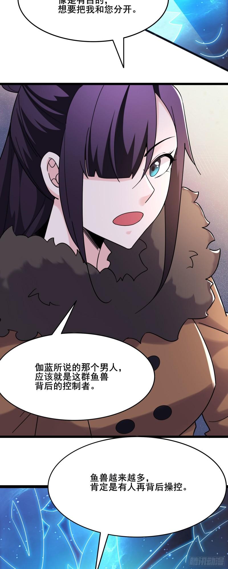 徒弟都是女魔头漫画,第166话 哭泣的少女4图