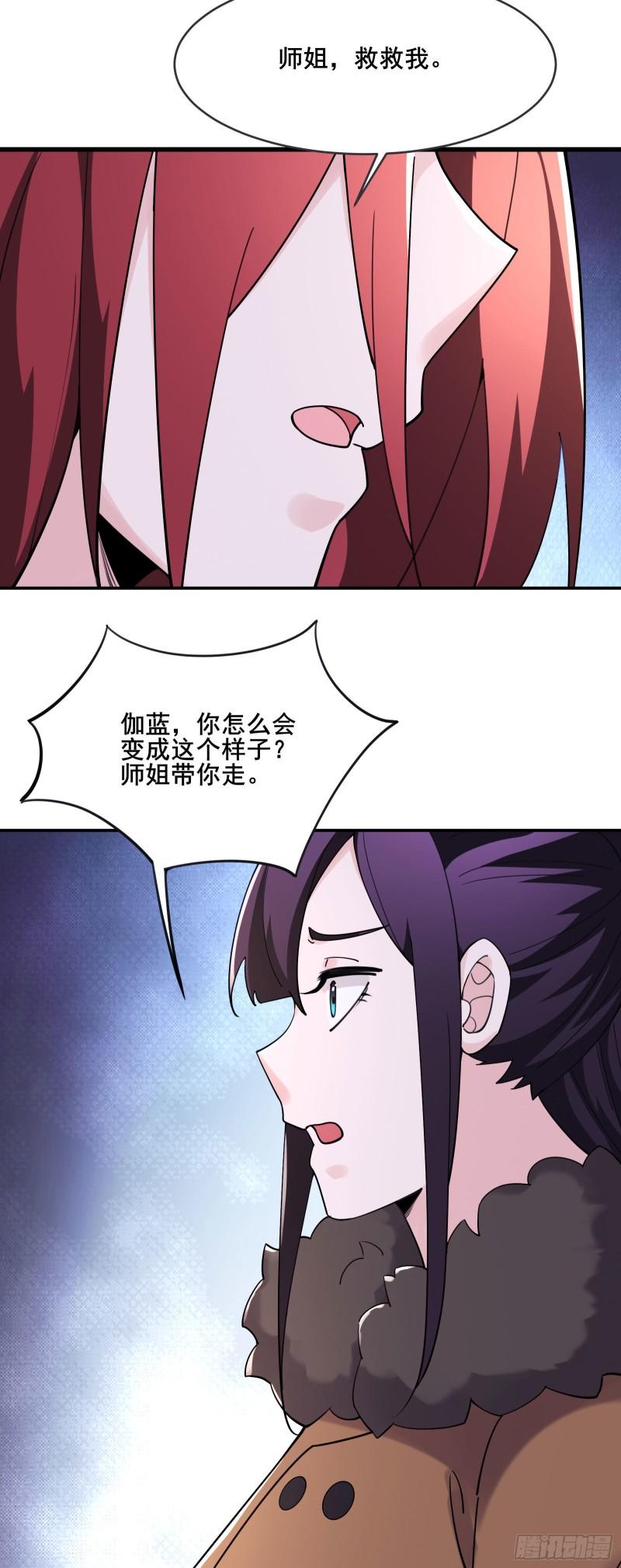 徒弟都是女魔头漫画,第166话 哭泣的少女23图