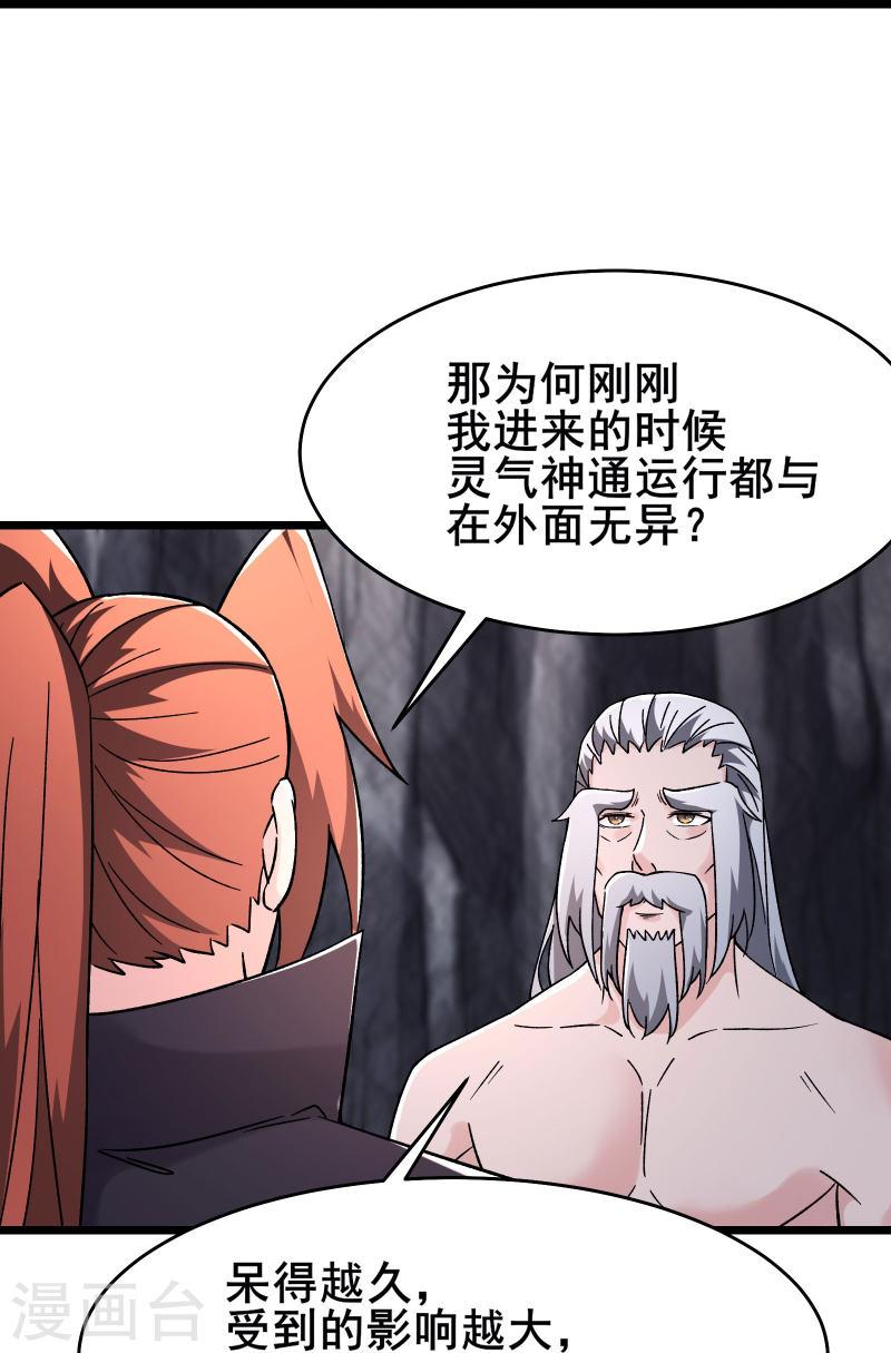 徒弟都是女魔头漫画,第168话 再见伽老21图