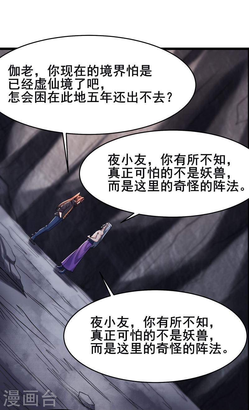 徒弟都是女魔头漫画,第168话 再见伽老11图