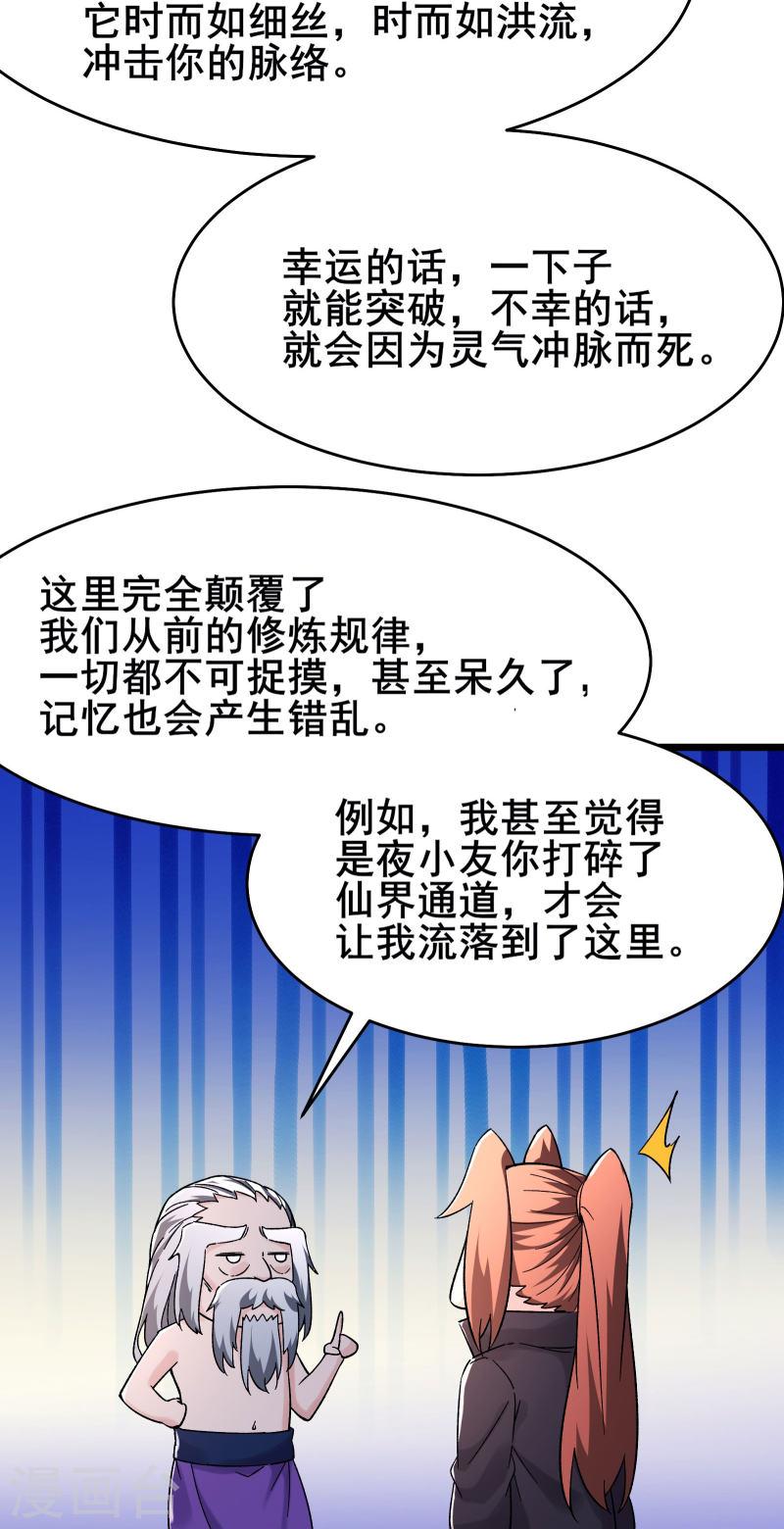 徒弟都是女魔头漫画,第168话 再见伽老19图