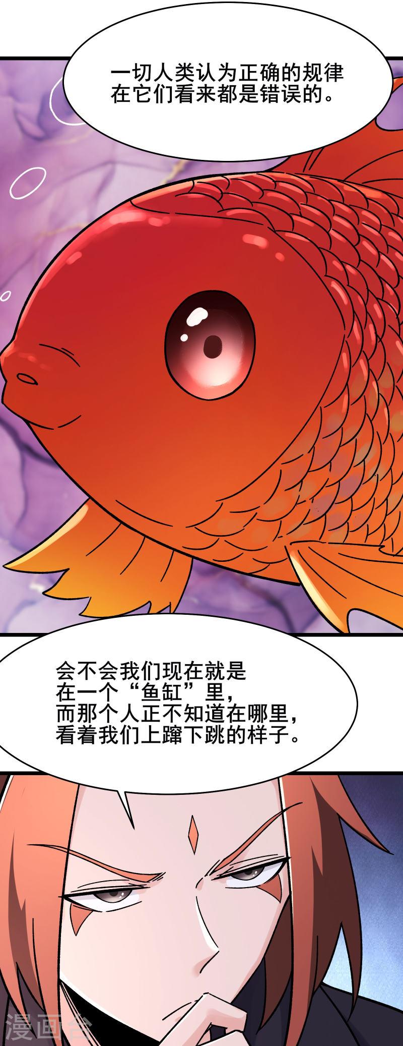 徒弟都是女魔头漫画,第168话 再见伽老25图