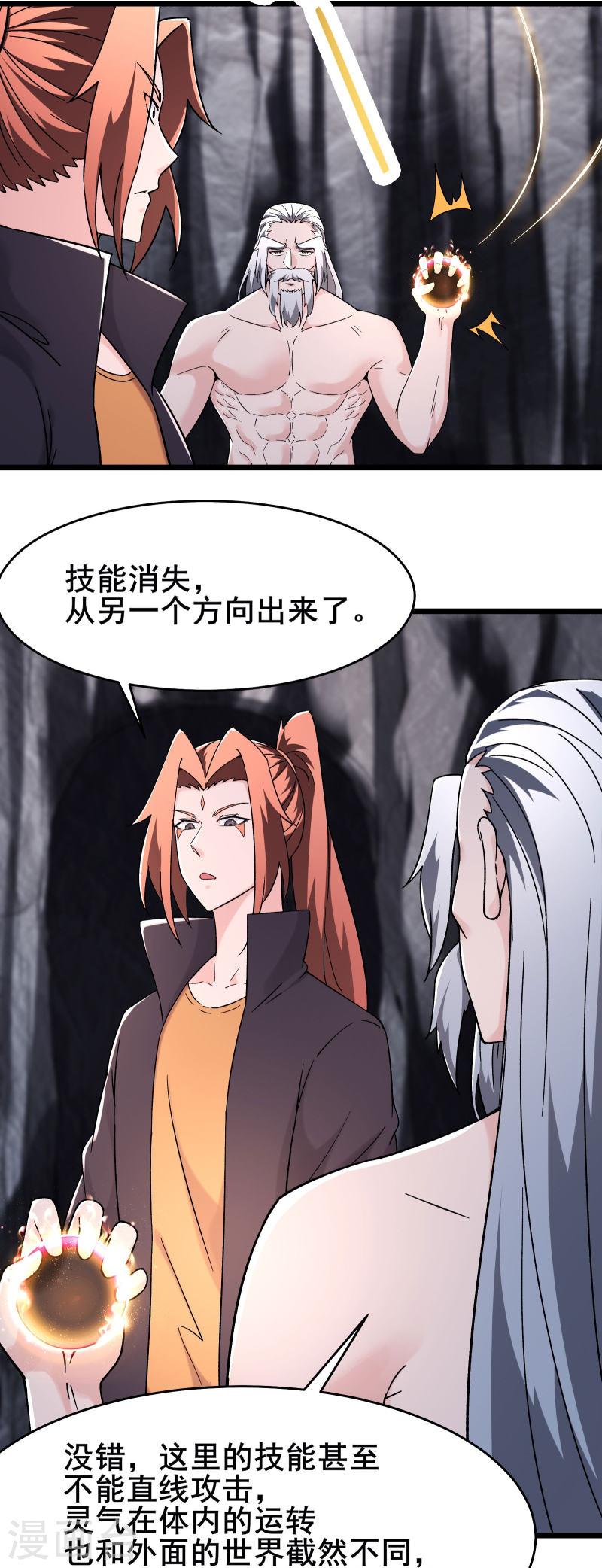 徒弟都是女魔头漫画,第168话 再见伽老18图