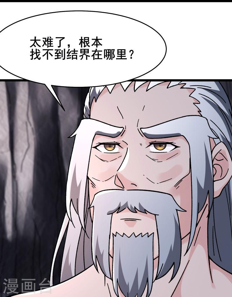 徒弟都是女魔头漫画,第168话 再见伽老28图