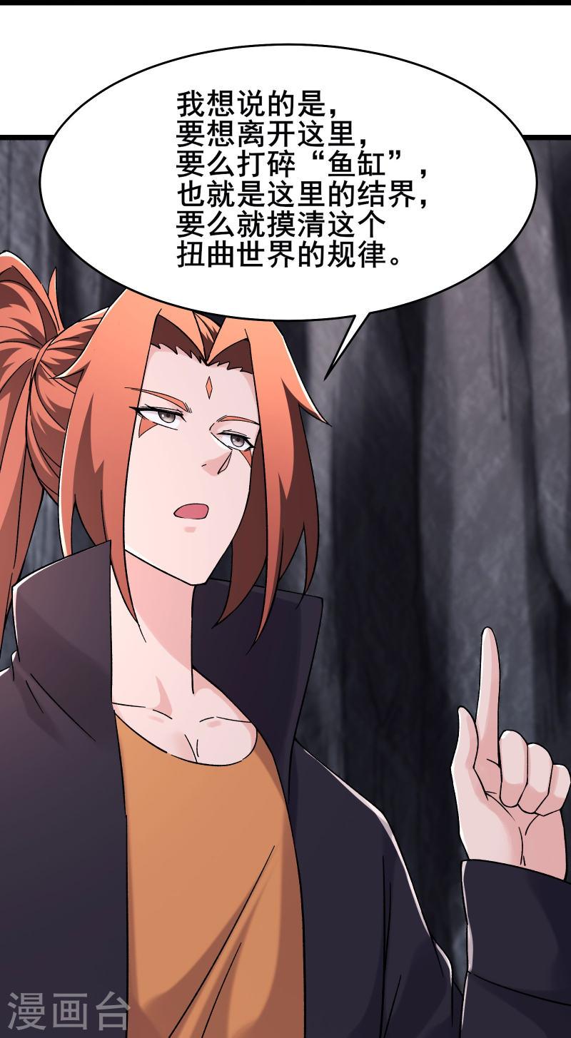 徒弟都是女魔头漫画,第168话 再见伽老27图