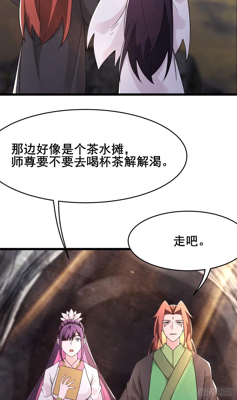 徒弟都是女魔头漫画,第171话 女将军4图