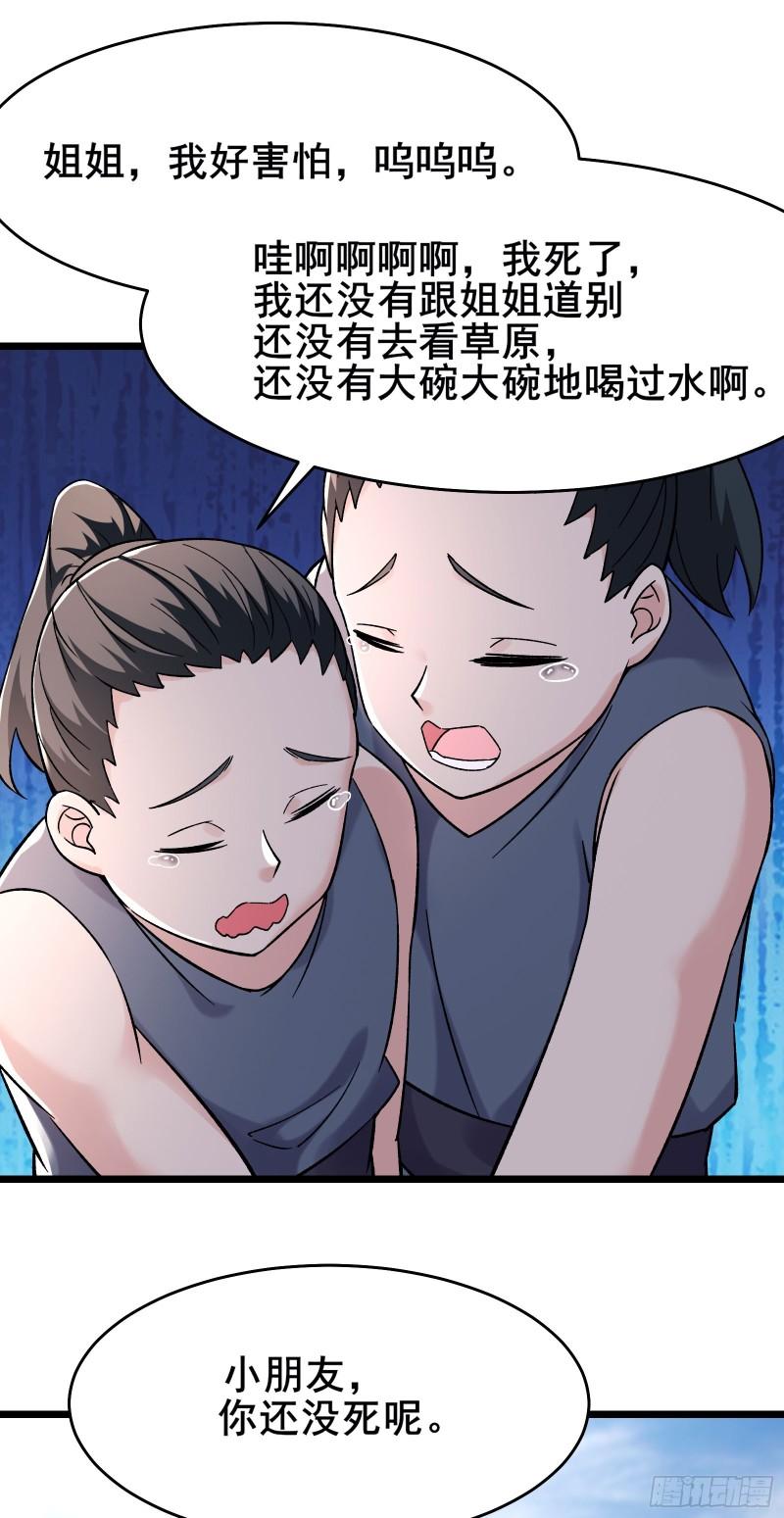 徒弟都是女魔头漫画,第171话 女将军11图