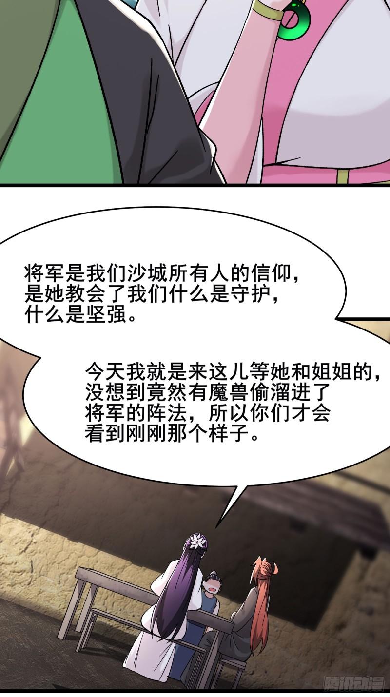 徒弟都是女魔头漫画,第171话 女将军27图