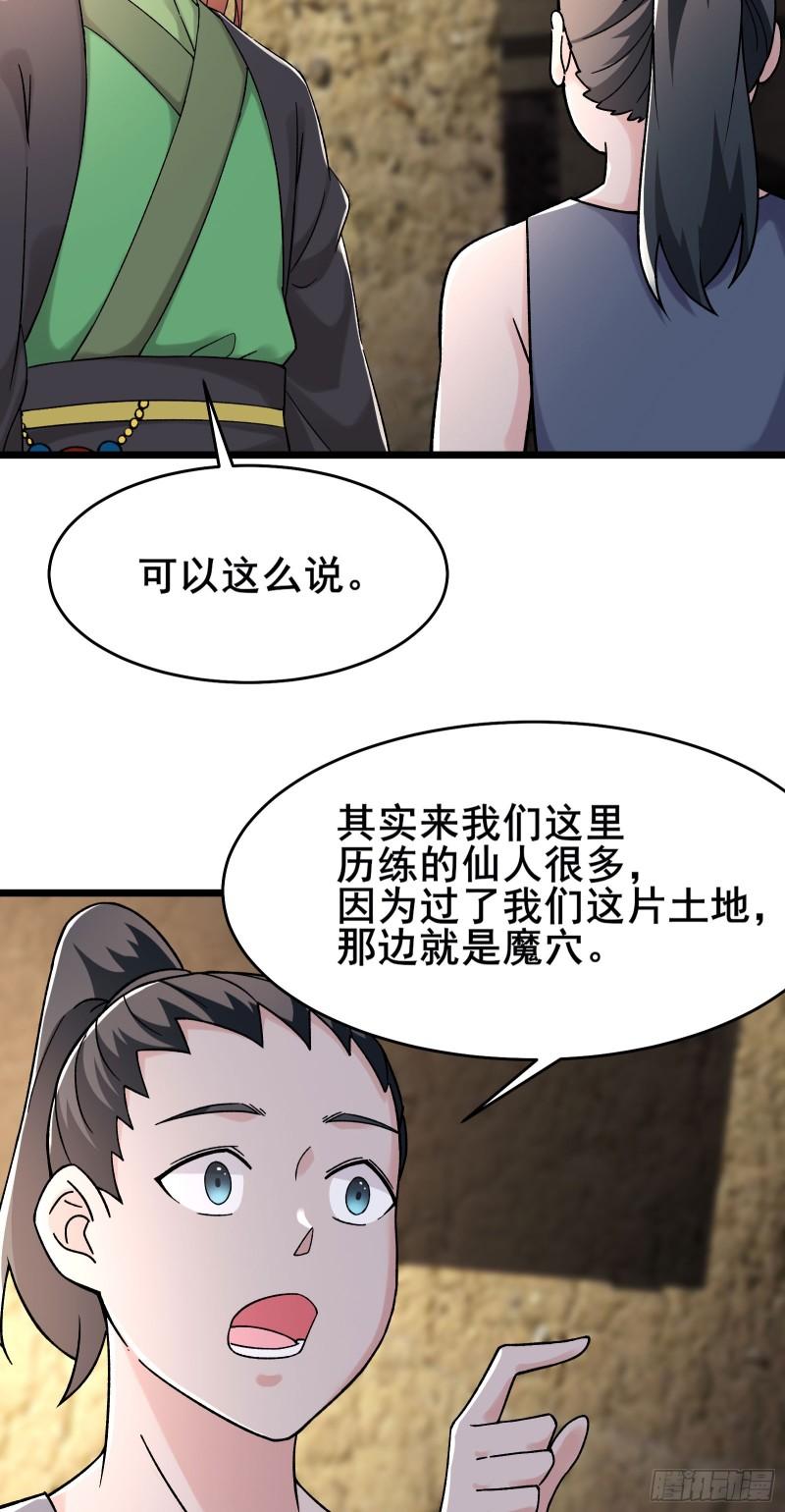 徒弟都是女魔头漫画,第171话 女将军19图