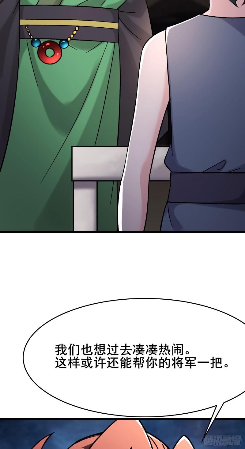 徒弟都是女魔头漫画,第171话 女将军34图