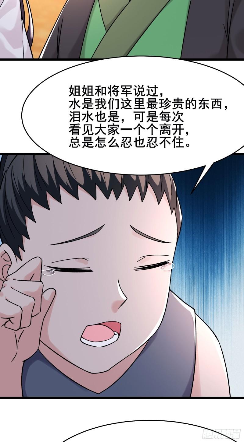 徒弟都是女魔头漫画,第171话 女将军15图