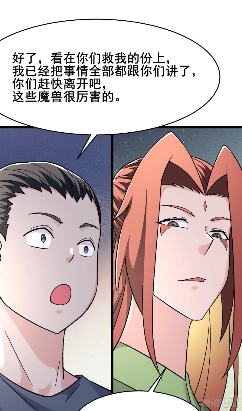 徒弟都是女魔头漫画,第171话 女将军28图