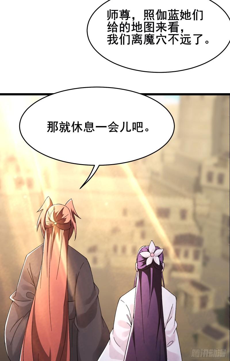 徒弟都是女魔头漫画,第171话 女将军3图