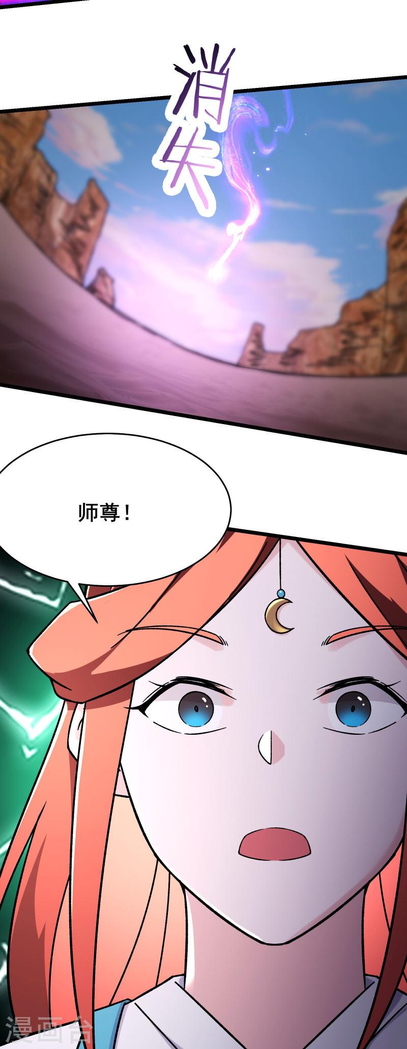 徒弟都是女魔头漫画,第172话 假魔穴27图