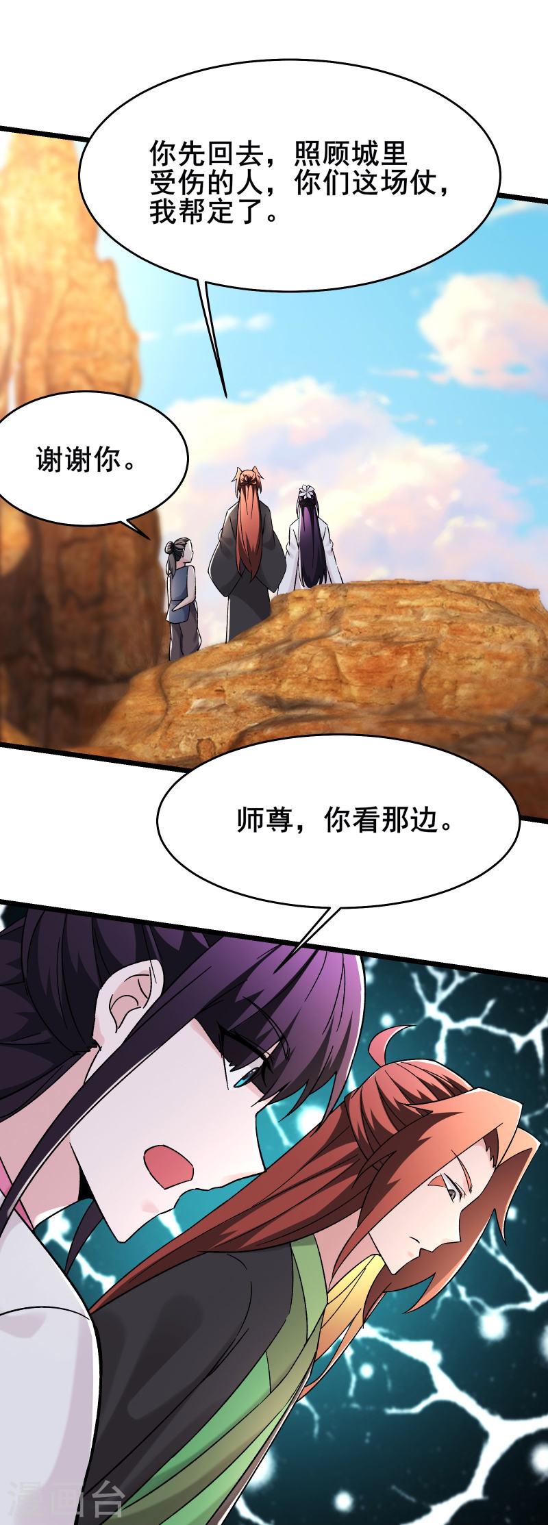 徒弟都是女魔头漫画,第172话 假魔穴20图