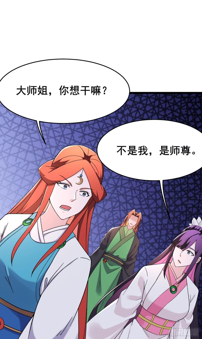 徒弟都是女魔头漫画,第174话 被他给逃了22图