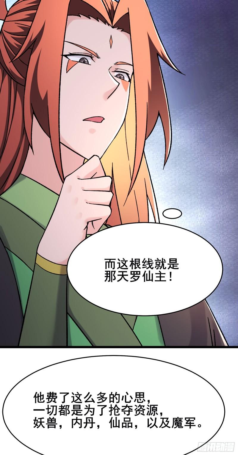 徒弟都是女魔头漫画,第174话 被他给逃了35图