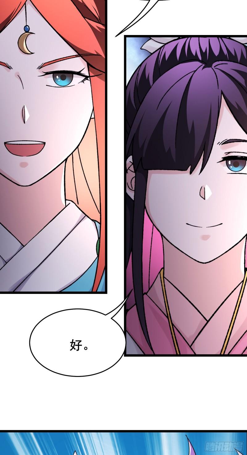 徒弟都是女魔头漫画,第174话 被他给逃了4图