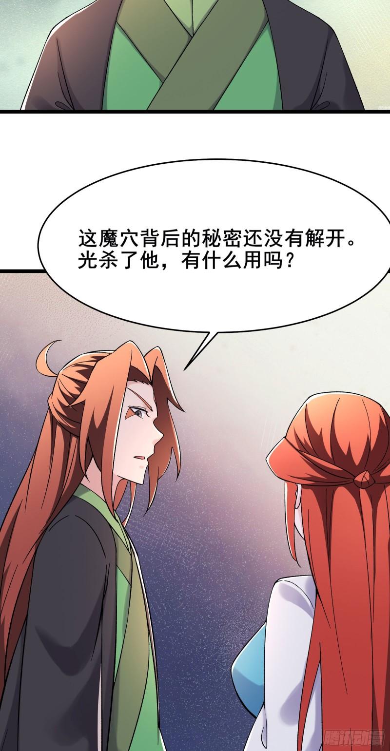 徒弟都是女魔头漫画,第174话 被他给逃了24图