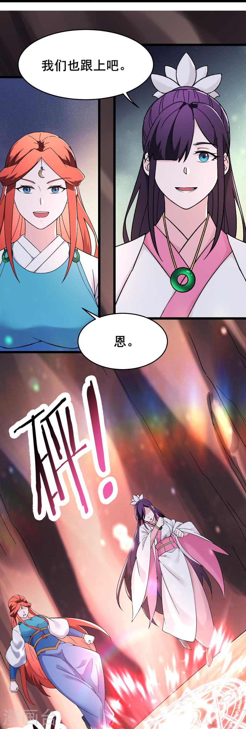 徒弟都是女魔头漫画,第175话 糟了！是陷阱！11图