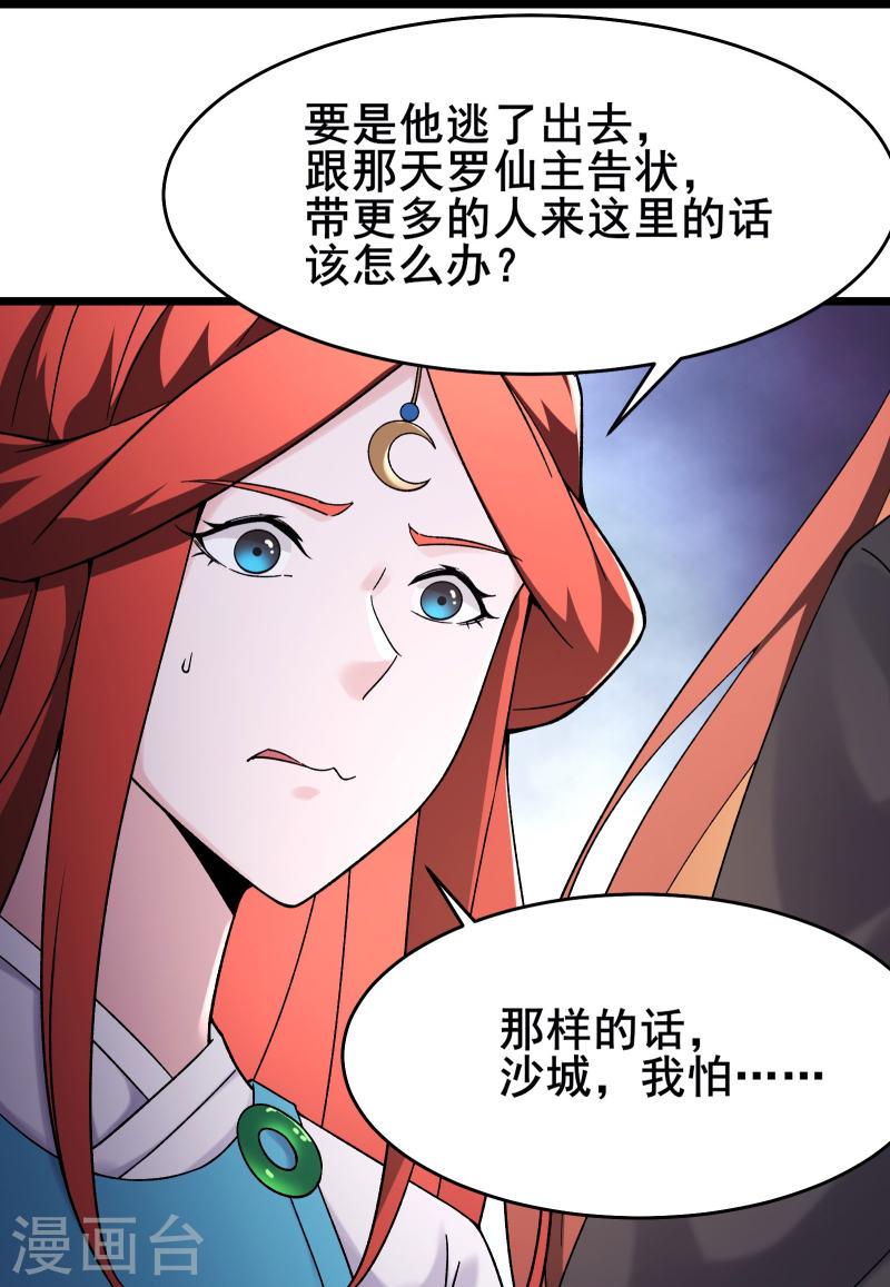 徒弟都是女魔头漫画,第175话 糟了！是陷阱！8图