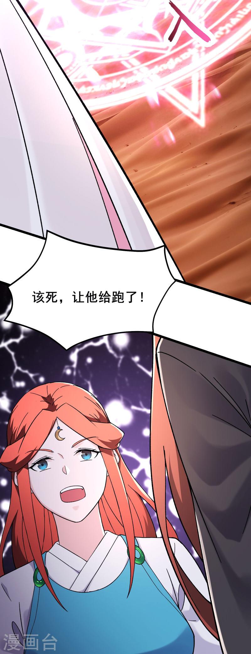 徒弟都是女魔头漫画,第175话 糟了！是陷阱！6图