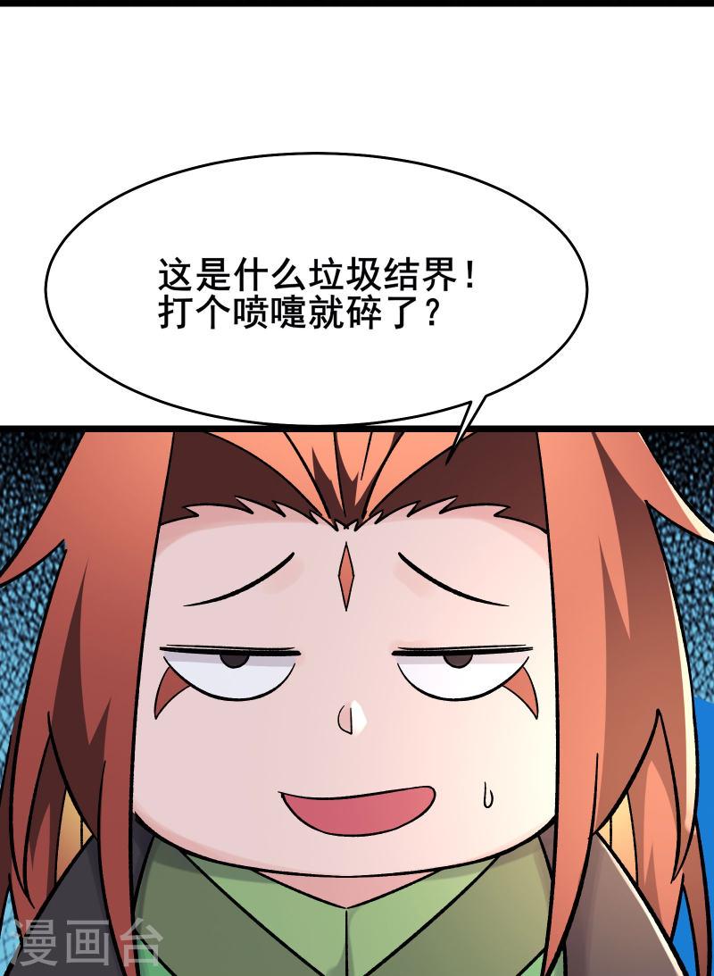 徒弟都是女魔头漫画,第175话 糟了！是陷阱！22图