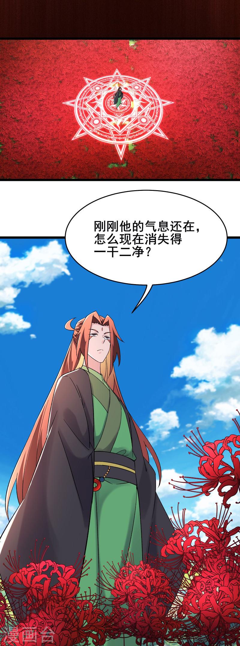 徒弟都是女魔头漫画,第175话 糟了！是陷阱！15图