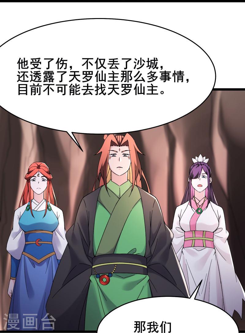 徒弟都是女魔头漫画,第175话 糟了！是陷阱！9图