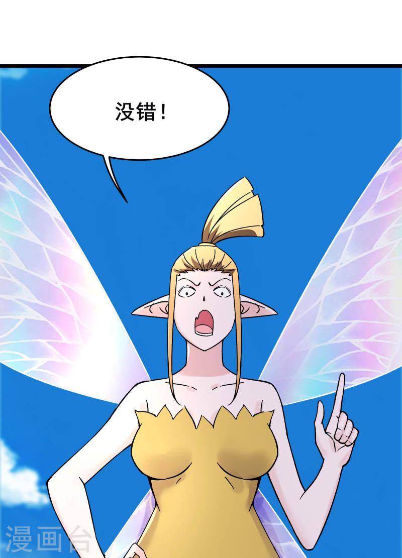 徒弟都是女魔头漫画,第175话 糟了！是陷阱！27图