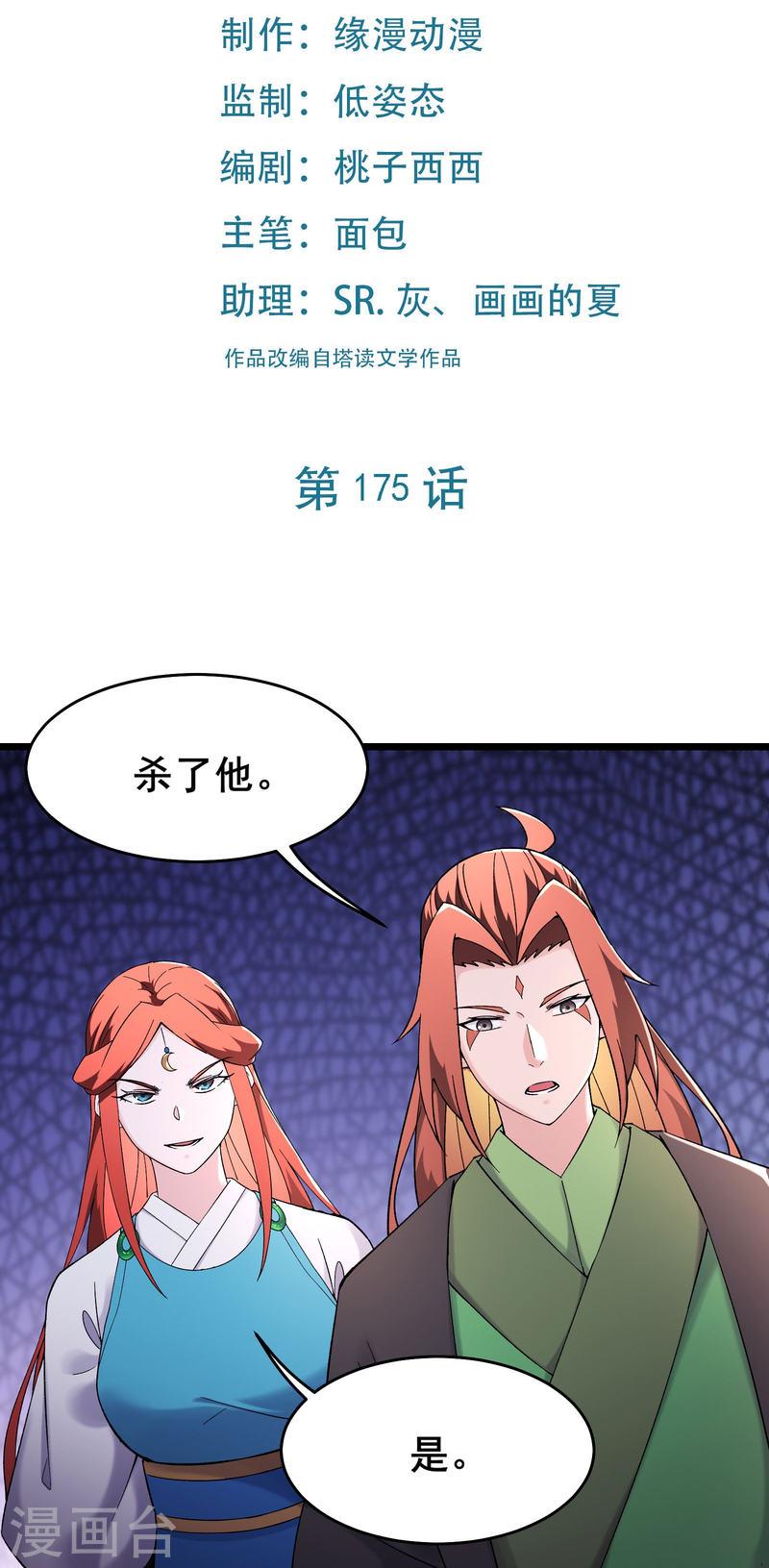 徒弟都是女魔头漫画,第175话 糟了！是陷阱！2图