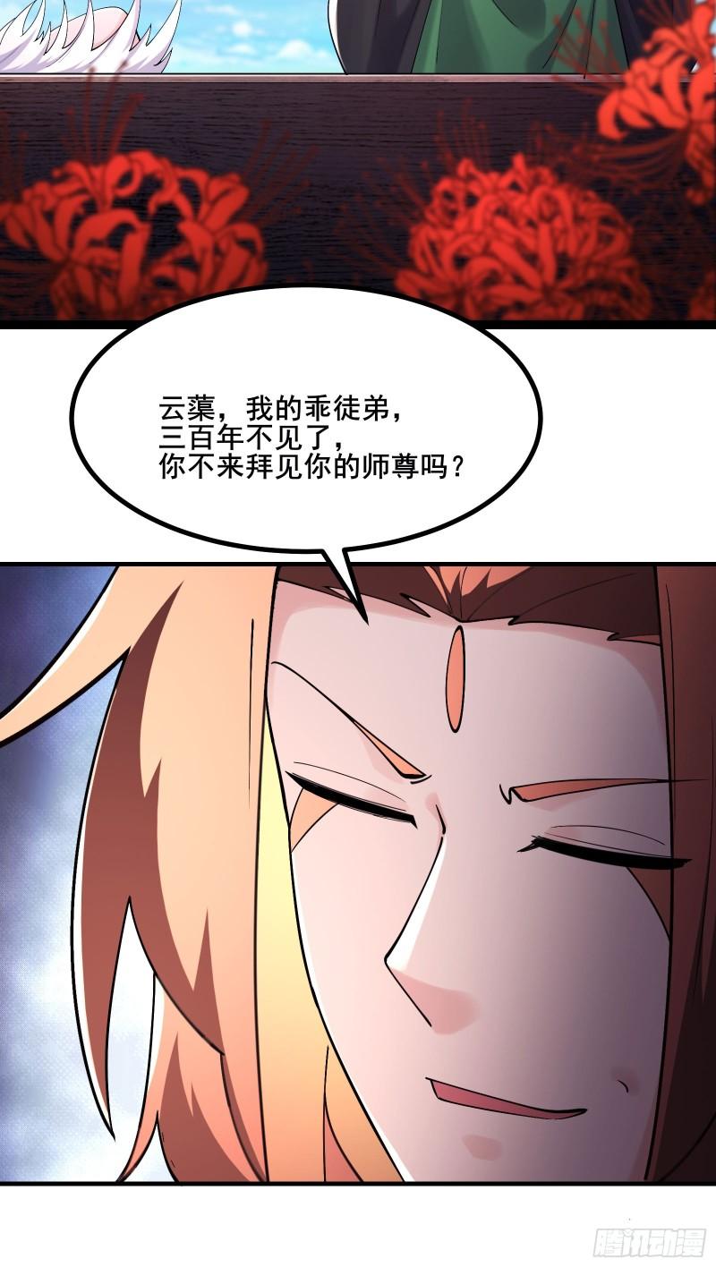 徒弟都是女魔头漫画,第176话 几百年了还这样13图