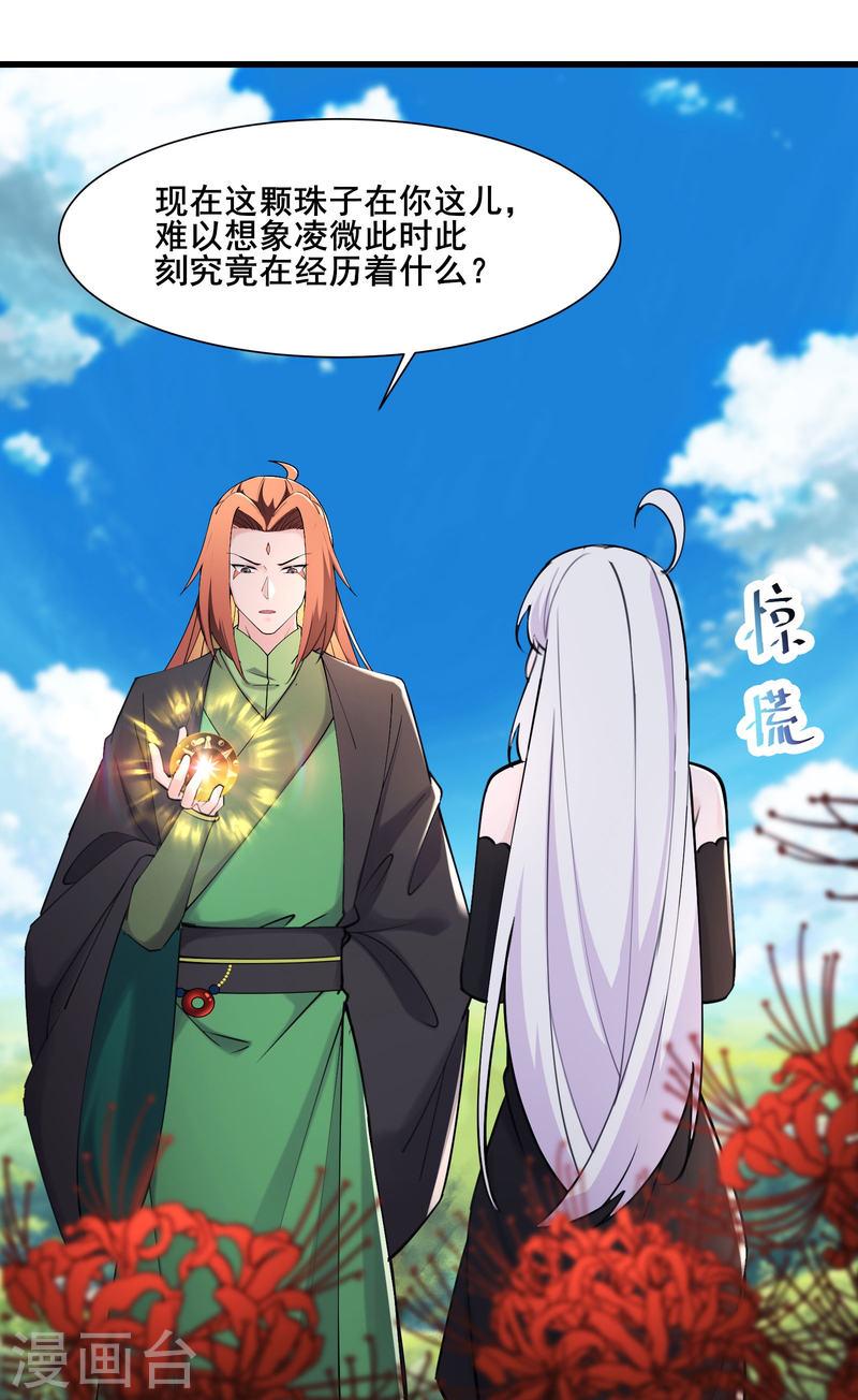 徒弟都是女魔头漫画,第177话 凌微16图