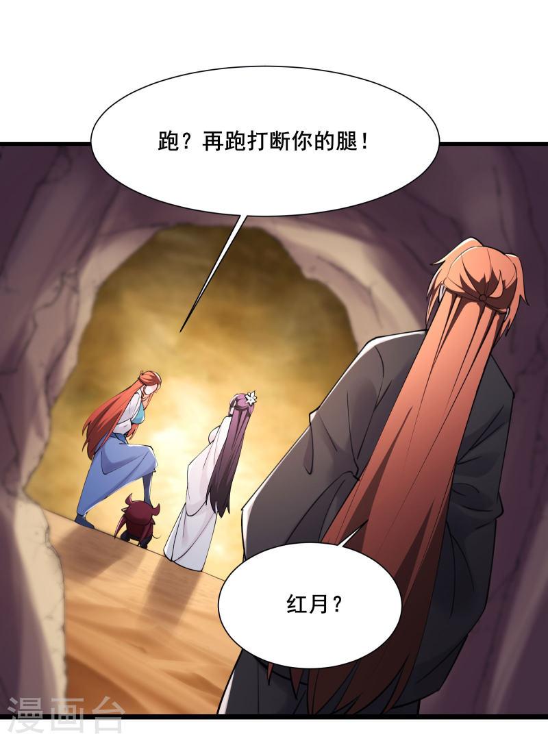 徒弟都是女魔头漫画,第177话 凌微23图