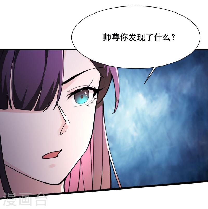 徒弟都是女魔头漫画,第177话 凌微33图