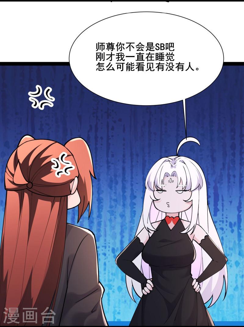 徒弟都是女魔头漫画,第177话 凌微9图