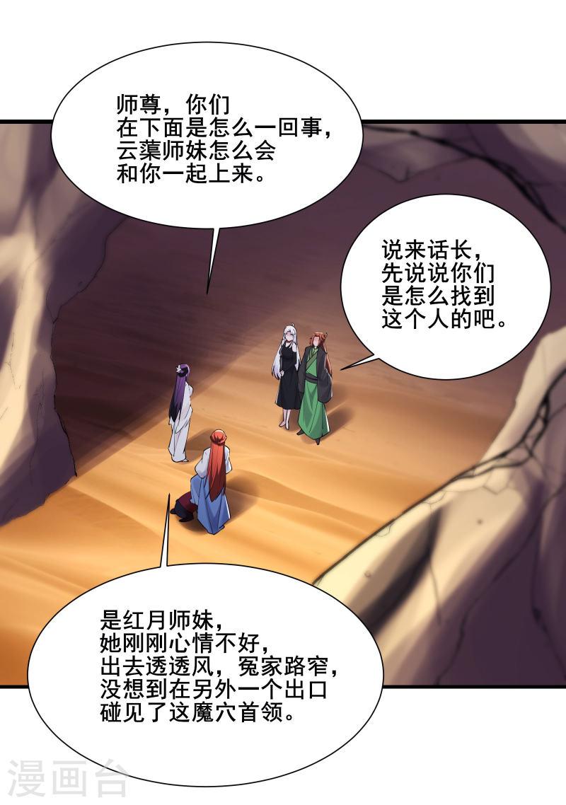 徒弟都是女魔头漫画,第177话 凌微25图