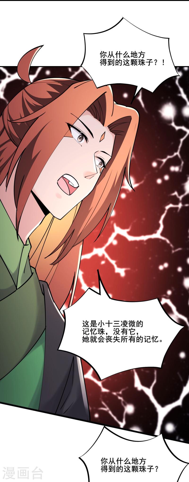 徒弟都是女魔头漫画,第177话 凌微11图