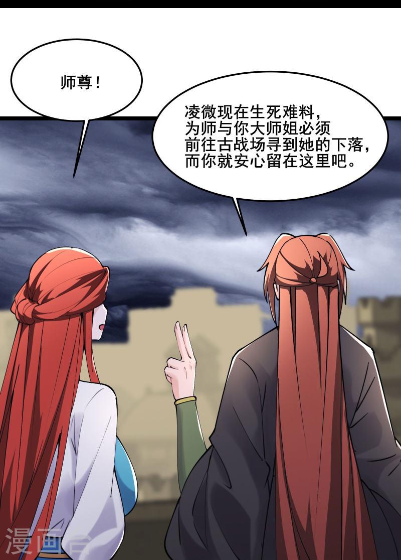 徒弟都是女魔头漫画,第178话 寻找凌微的下落28图