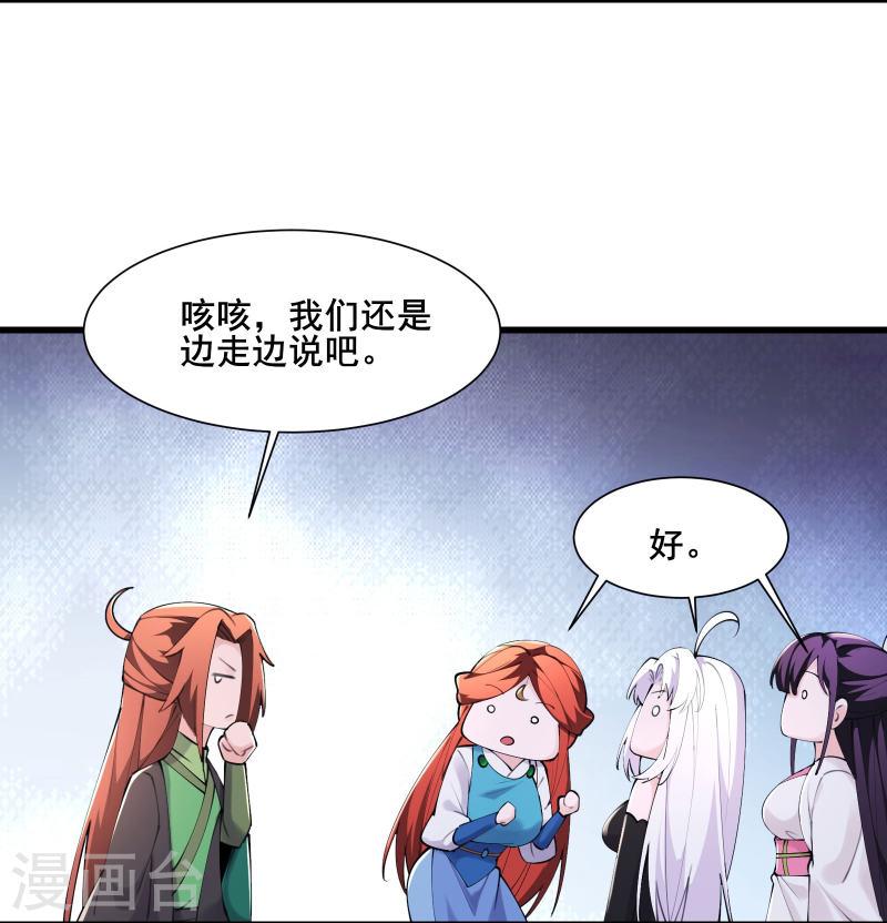 徒弟都是女魔头漫画,第178话 寻找凌微的下落8图