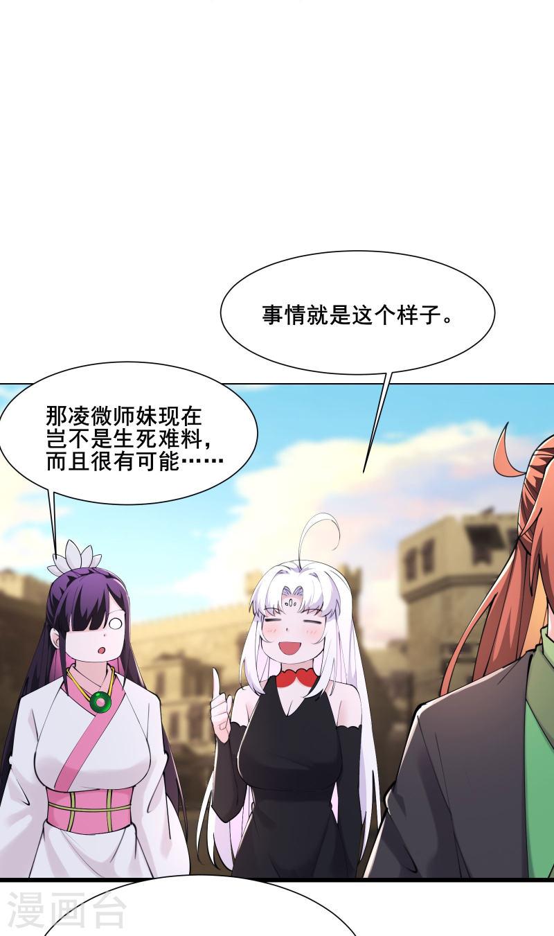 徒弟都是女魔头漫画,第178话 寻找凌微的下落10图