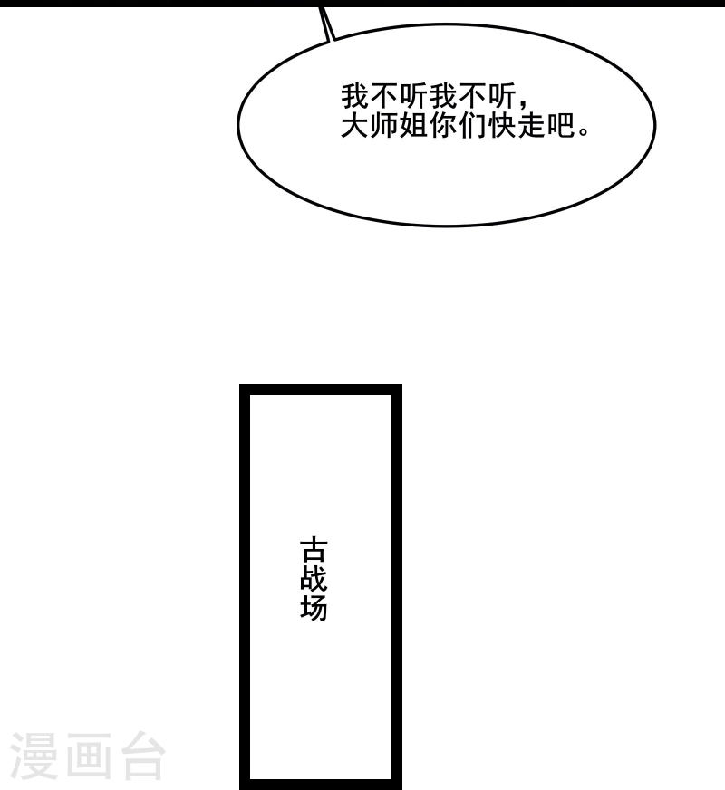 徒弟都是女魔头漫画,第178话 寻找凌微的下落32图