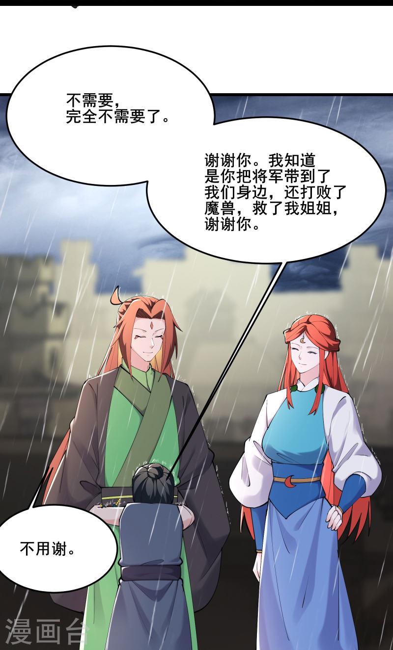 徒弟都是女魔头漫画,第178话 寻找凌微的下落24图