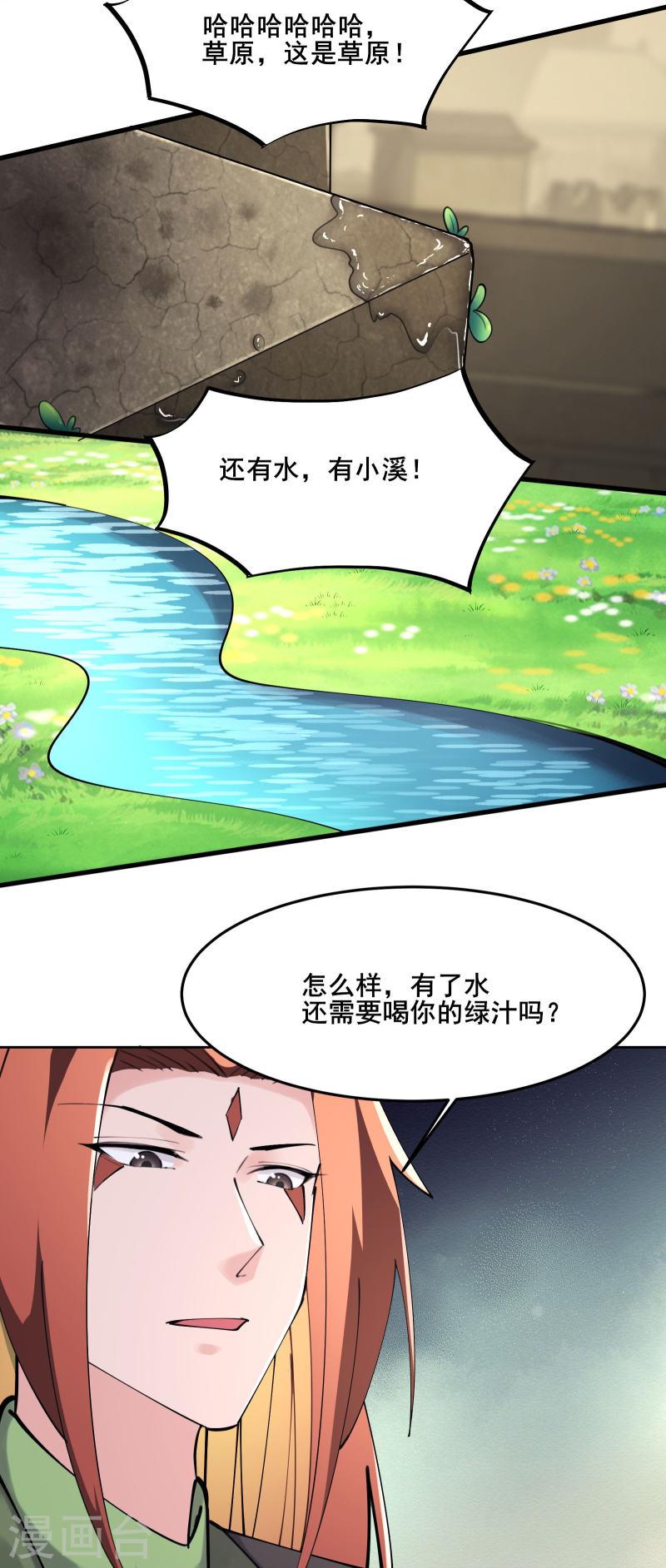 徒弟都是女魔头漫画,第178话 寻找凌微的下落23图