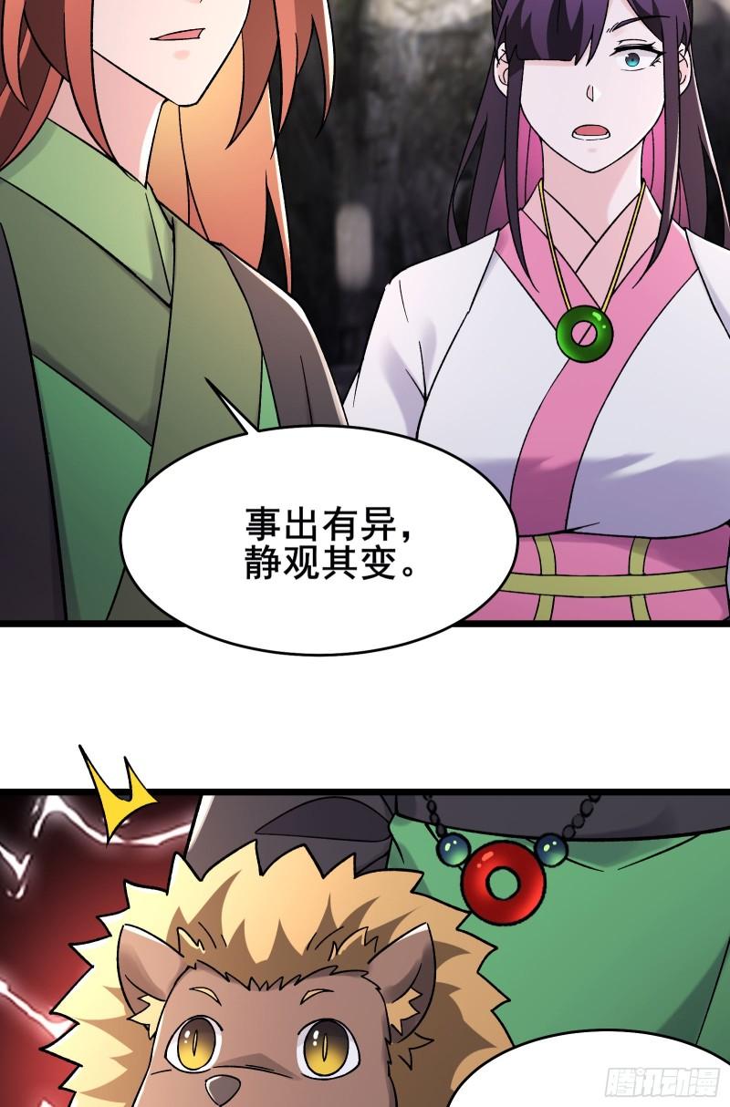 徒弟都是女魔头漫画,第179话 不断的失忆11图