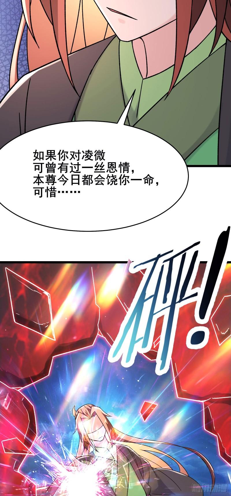 徒弟都是女魔头漫画,第180话 忍你很久了31图