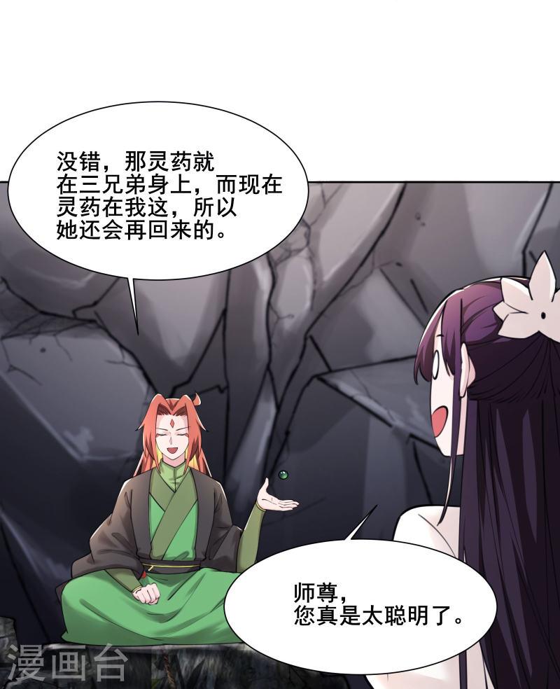 徒弟都是女魔头漫画,第181话 你们是谁？16图