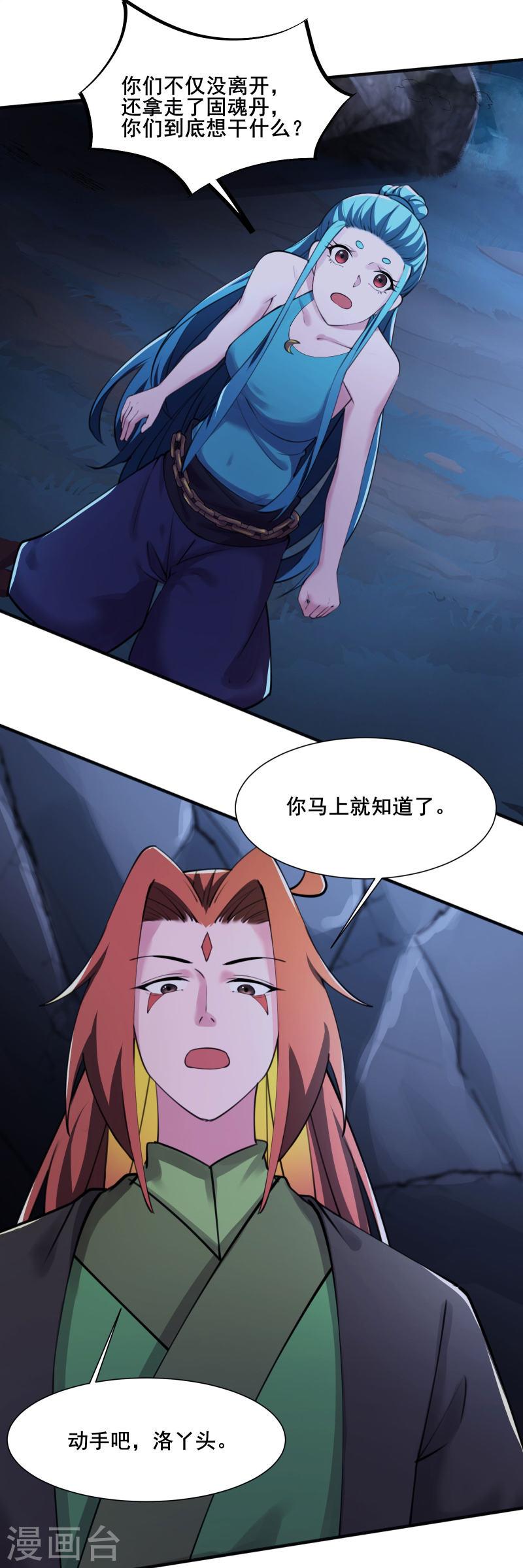 徒弟都是女魔头漫画,第181话 你们是谁？21图